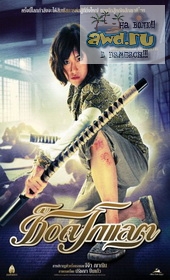 Новый тайский боевик Шоколад