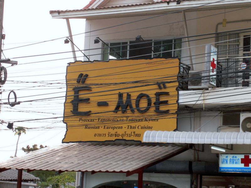 Мой Тай - с задержкой в год (ПТТ-Чанг-Кут-ПТТ)