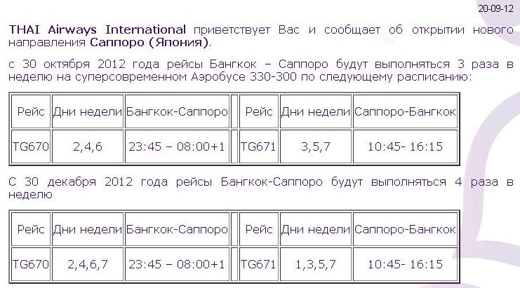 Thai Airways из Москвы в Бангкок