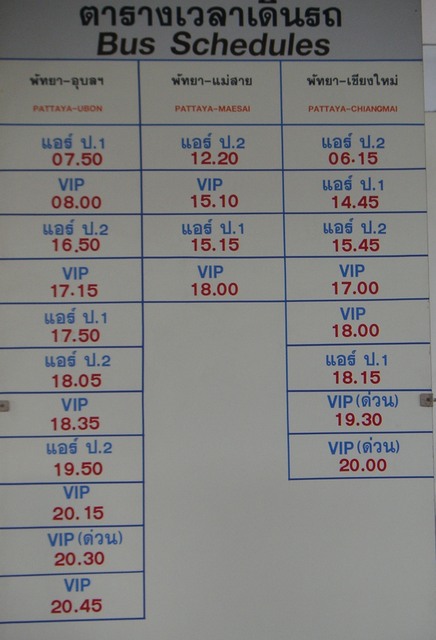 Без пересадок из Pattaya до Ubon Ratchathani?