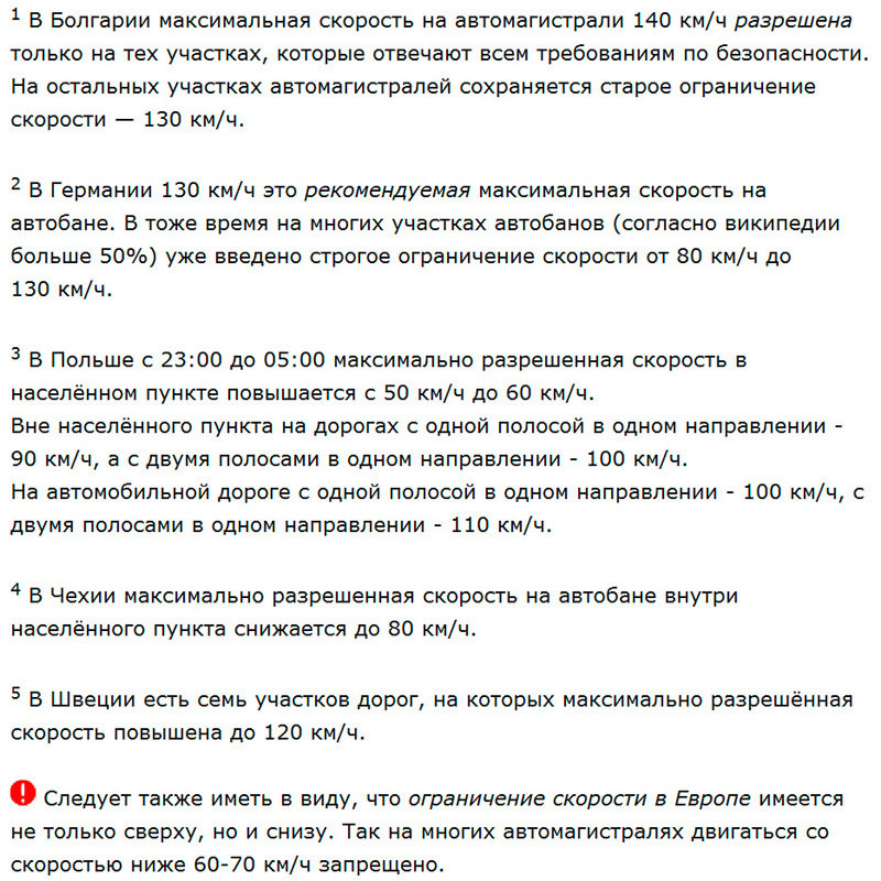 Оплата штрафов за нарушение ПДД в Европе