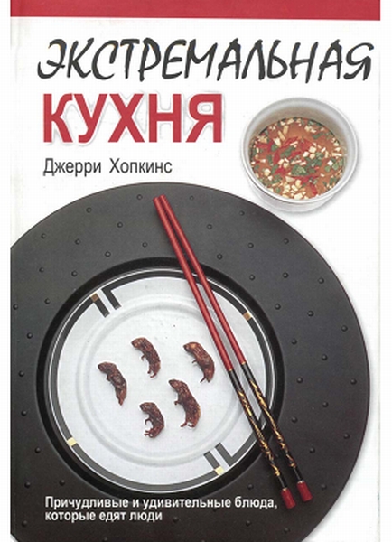 Еда народов мира