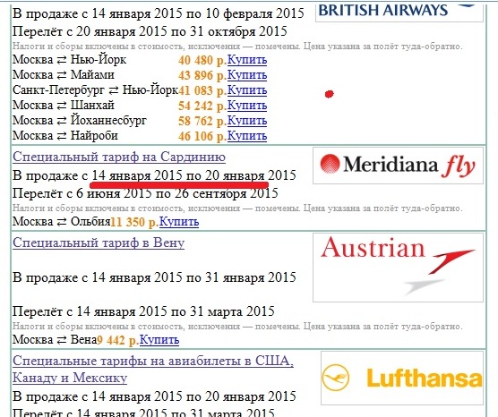 Meridiana Москва — Ольбия от 10 426 рублей продажа до неизвестно вылет по сентябрь 2015