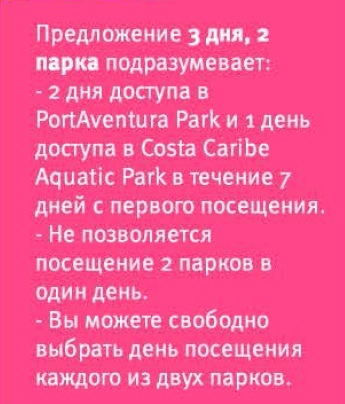 ПортАвентура (PortAventura World, Испания): аттракционы, билеты и отели рядом