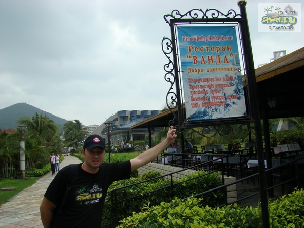 Фотоконкурс. Форумчане в майках AWD, в путешествиях. часть 2