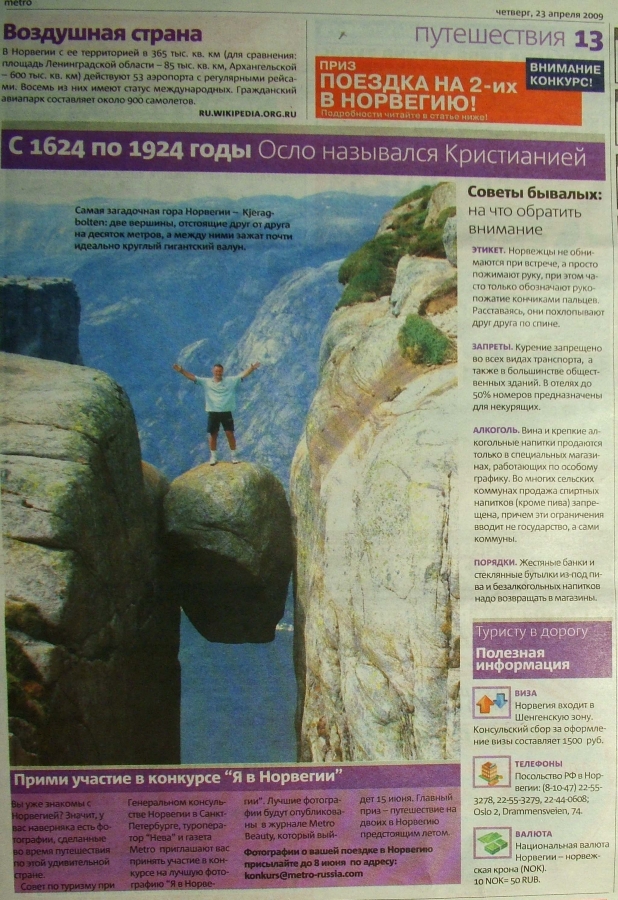 Норвегия. Июль 2008. На прокатном авто.