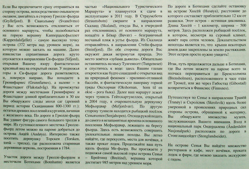 Норвегия. Лето 2009 года. На прокатном авто.