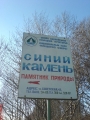 Переяславль. Синий камень